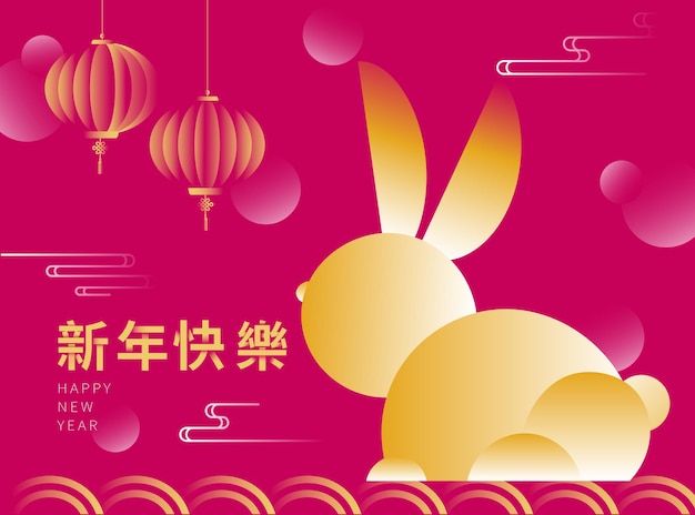 С китайским Новым 2023 годом кролика Шаблон баннера плакат дизайн поздравительных открыток.