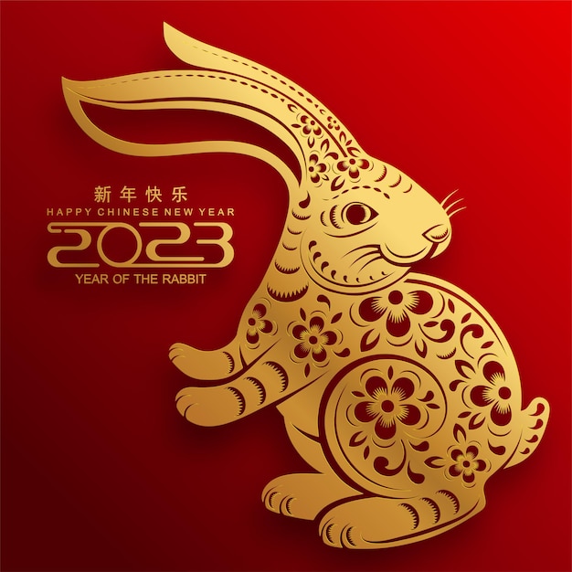 うさぎ干支の幸せな中国の旧正月2023年