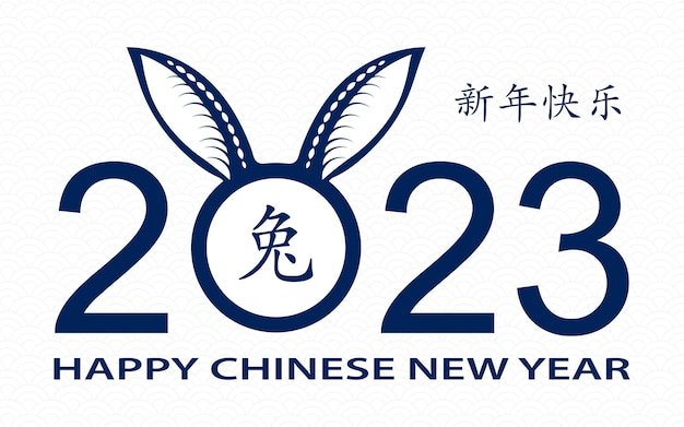 Happy Chinese new year 2023 Zodiac sign year of the Rabbit