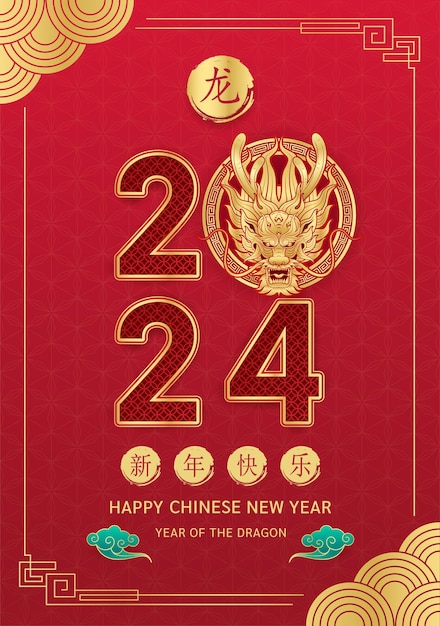 Happy Chinese New Year 2024 card Dragon zodiac golden sign on red background Translation happy new year 2023 Dragon vector illustration