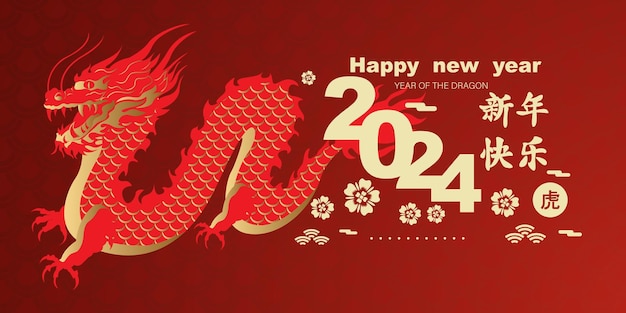 С китайским Новым 2024 годом китайского зодиака Дракона на элегантном красном фоне