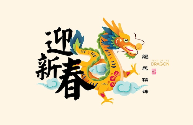 Happy chinese new year 2024 dragon zodiac sign concept for traditional holiday card banner