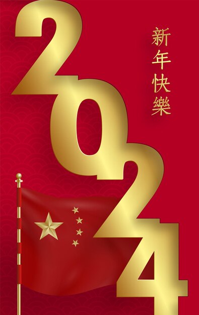 Happy Chinese new year 2024 Dragon Zodiac sign with gold paper cut art and craft style