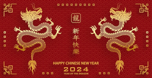 Счастливый китайский Новый год 2024 Дракон знак зодиака