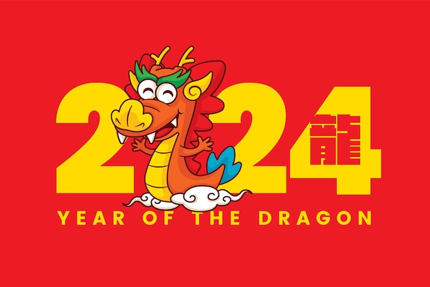 大きな看板に漫画のかわいい東洋のドラゴンのキャラクターを使ったハッピーチャイニーズニューイヤー2024グリーティングデザイン