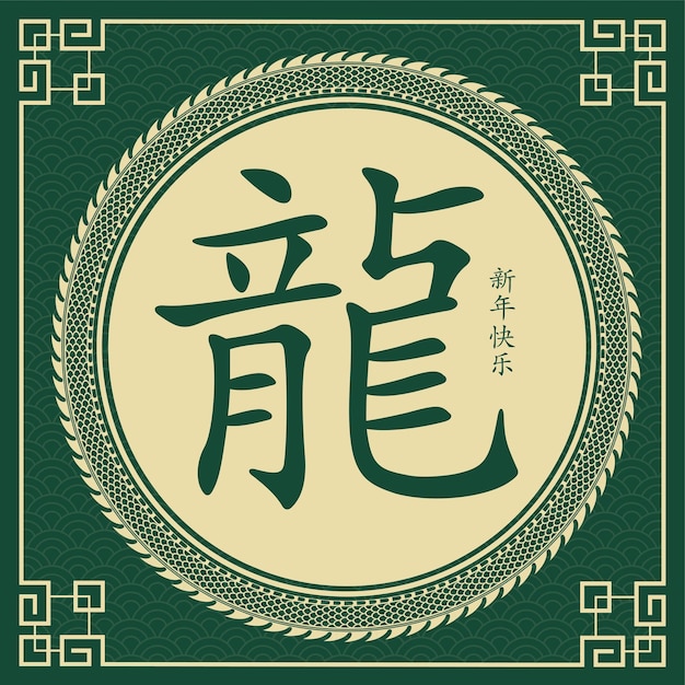 С китайским Новым годом 2024 знак зодиака год Дракона с желтой бумагой, вырезанной в стиле искусства и ремесла