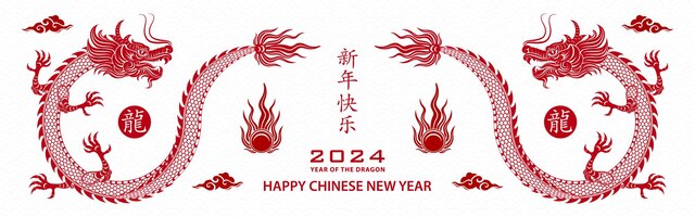 2024年农历新年快乐生肖生肖龙年