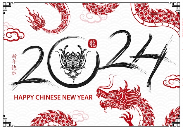 Счастливый китайский Новый год 2024 знак зодиака год Дракона