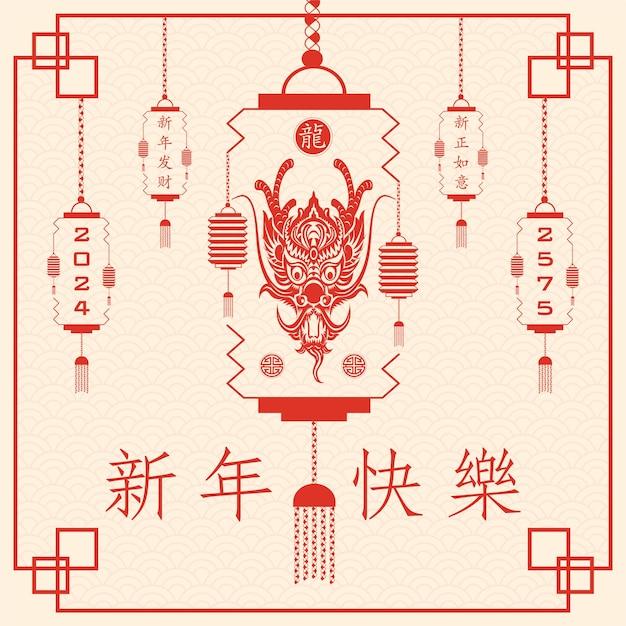 Happy Chinese new year 2024 Zodiac sign year of the Dragon