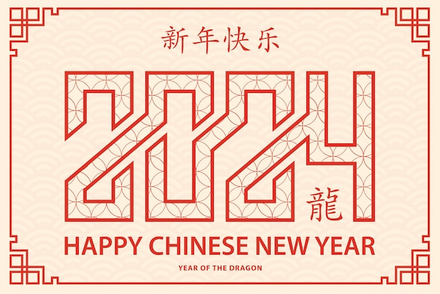 Happy chinese new year 2024 zodiac sign year of the dragon