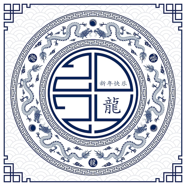 Вектор Счастливый китайский новый год 2024 знак зодиака год дракона