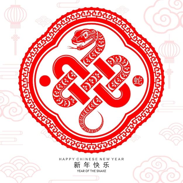 中国の新年あけましておめでとうございます - 蛇の星座花とランタンアジアの要素 - 赤い紙のカット