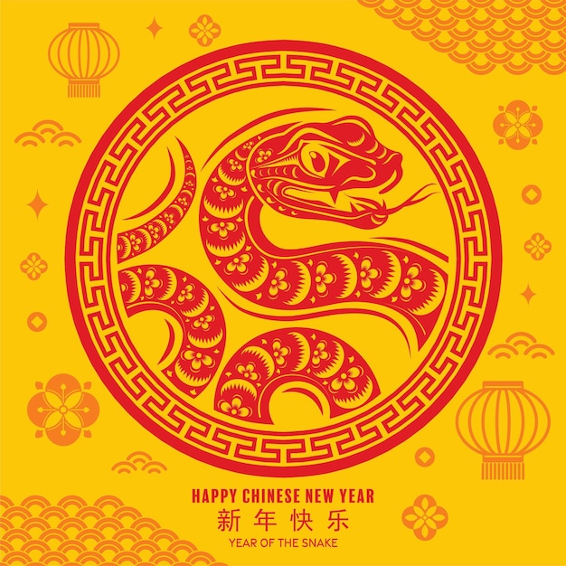 Vettore buon anno nuovo cinese 2025 il segno zodiacale del serpente con elementi fioriti lanterna asiatica logo del serpente stile di taglio di carta rosso e giallo su sfondo colorato traduzione buon anno nuovo 2025 anno del serpente