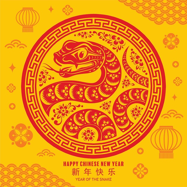 Счастливого китайского Нового года 2025 года Змеиный знак зодиака с цветом, фонарем, азиатскими элементами, логотип змеи, красный и желтый бумажный стиль на цветном фоне.