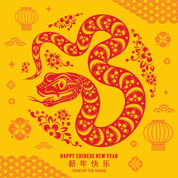 中国新年あけましておめでとうございます 蛇の星座花ランタンアジアの要素蛇のロゴ赤と黄色の紙のカットスタイル色の背景 翻訳新年あげまして2025年蛇の年