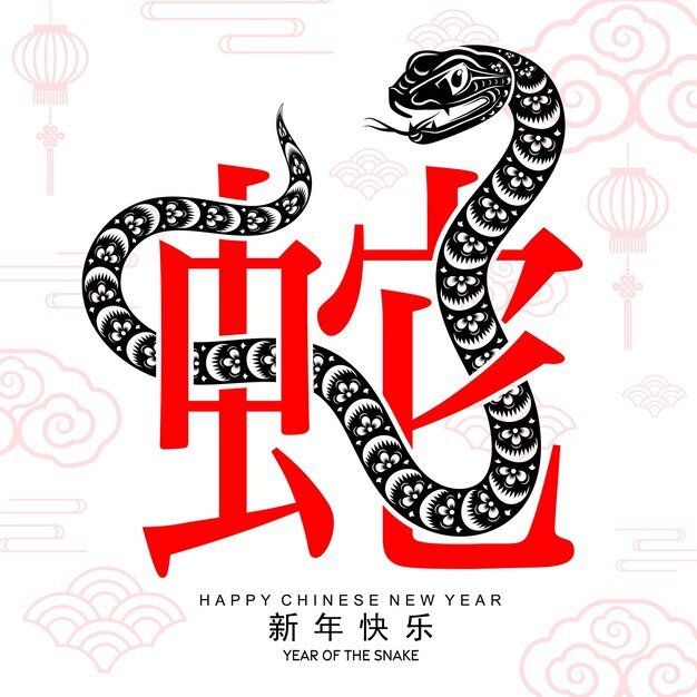 Premium Vector Happy chinese new year 2025 the snake zodiac sign