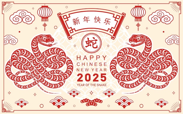 Счастливого китайского Нового года 2025 года Змеиный знак зодиака