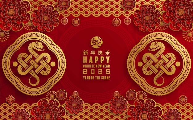中国の新年あけましておめでとうございます - 蛇の星座
