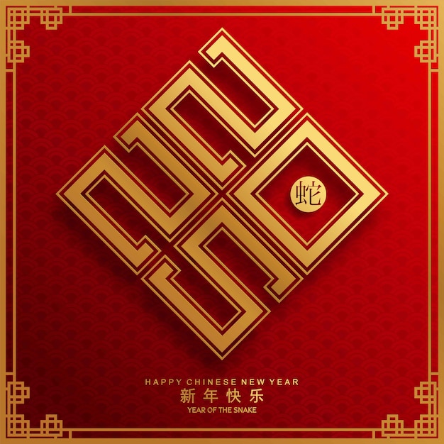 벡터 중국 신년 축하 2025  조디악 기호와 꽃 랜터나시아 요소 빨간 종이 절단