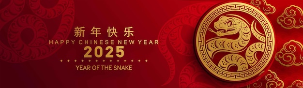 Вектор Счастливого китайского нового года 2025 года змеиный знак зодиака