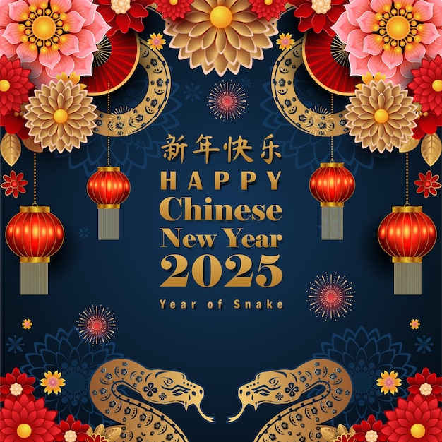 中国新年あけましておめでとうございます 2025年 蛇の年 美しい要素の背景で