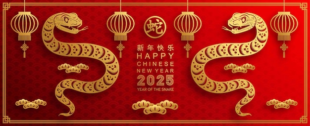 Счастливого китайского Нового года 2025 года змеи