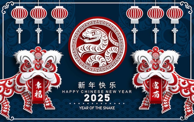 中国新年あけましておめでとうございます - 蛇の年