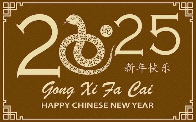 Счастливого китайского Нового года 2025 года Знака Зодиака года Змеи с желтой бумажной резкой