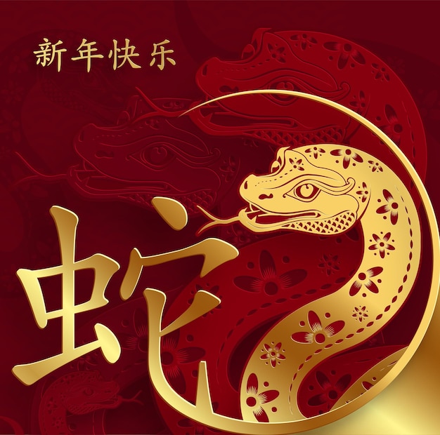 Premium Vector Happy chinese new year 2025 zodiac sign year of the snake