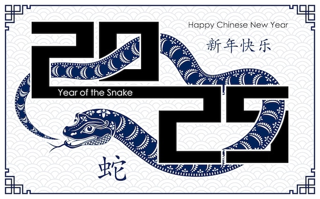 Happy chinese new year 2025 zodiac sign year of the snake