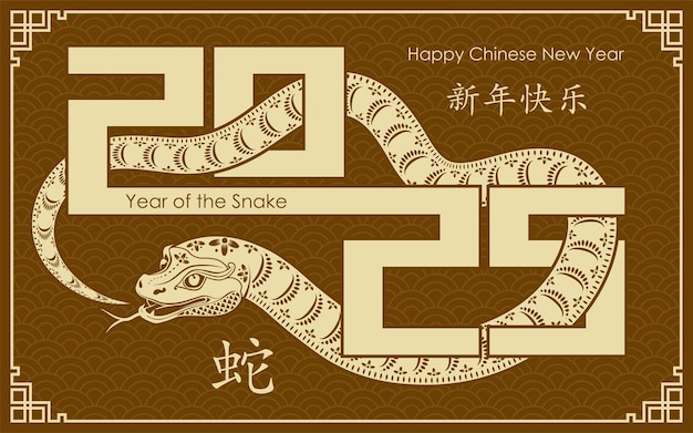 Счастливого китайского Нового года 2025 года Знака Зодиака Змея