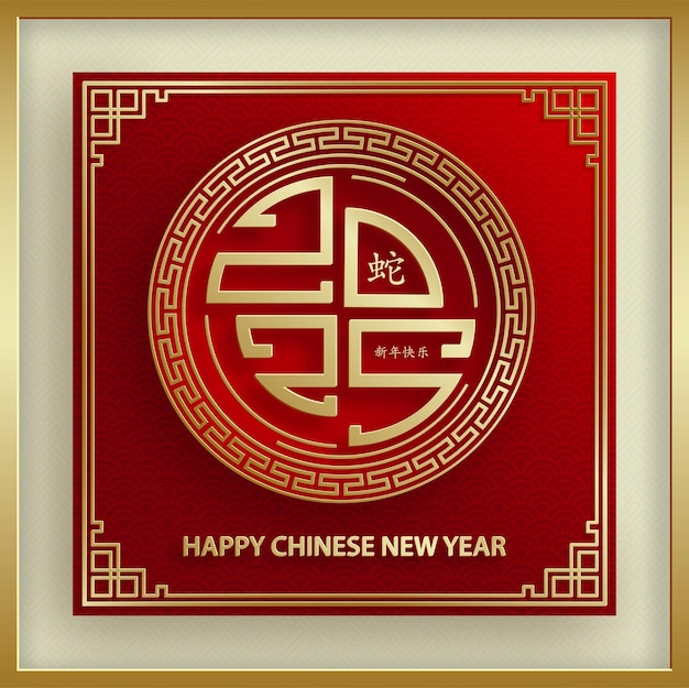 Vector happy chinese new year 2025 zodiac sign year of the snake