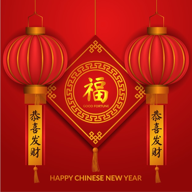 Счастливого китайского нового года. 3d традиция красный фонарь с золотым элементом