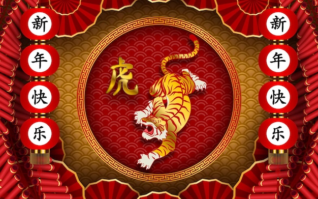 Happy chinese new year background 2022. year of the tiger, an annual animal zodiac. gold element with asian style in meaning of luck. (chinese translation: happy chinese new year 2022, year of tiger)