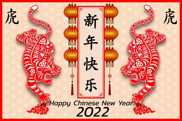 幸せな中国の旧正月の背景2022年。毎年恒例の動物の干支、虎の年。運の意味でアジアンスタイルのゴールド要素。 （中国語訳：ハッピーチャイニーズニューイヤー2022、タイガーの年）