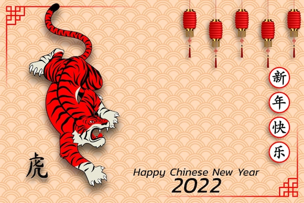 幸せな中国の旧正月の背景2022年。毎年恒例の動物の干支、虎の年。運の意味でアジアンスタイルのゴールド要素。 （中国語訳：ハッピーチャイニーズニューイヤー2022、タイガーの年）