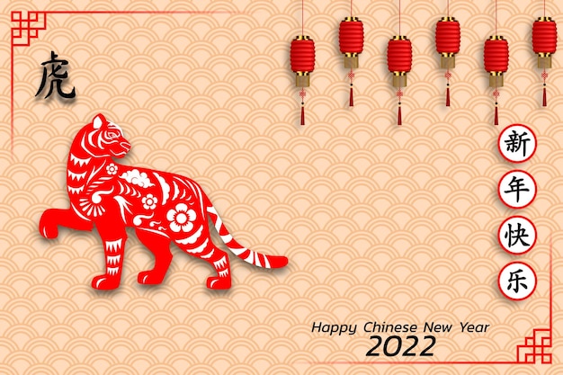 Счастливый китайский Новый год фон 2022. Год тигра, ежегодный зодиак животных. Золотой элемент в азиатском стиле в значении удачи. (Китайский перевод: Happy Chinese New Year 2022, год тигра)