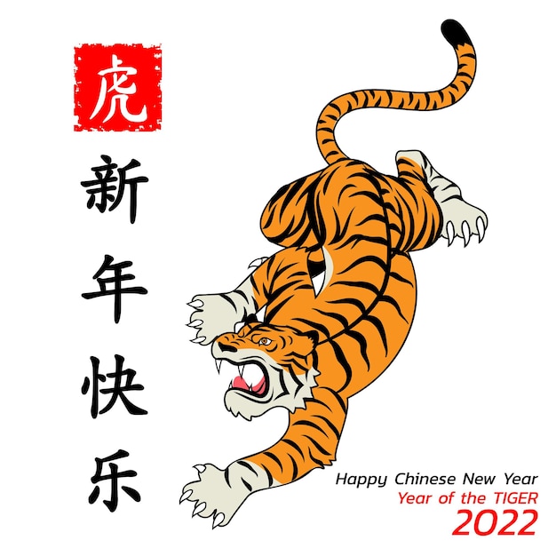 Vector happy chinese new year background 2022. year of the tiger, an annual animal zodiac. gold element with asian style in meaning of luck. (chinese translation: happy chinese new year 2022, year of tiger)