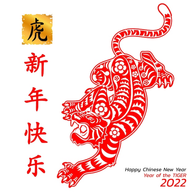 Счастливый китайский Новый год фон 2022. Год тигра, ежегодный зодиак животных. Золотой элемент в азиатском стиле в значении удачи. (Китайский перевод: Happy Chinese New Year 2022, год тигра)