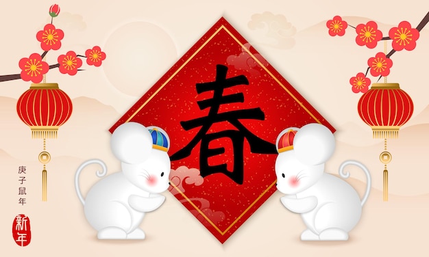 Happy Chinese new year of cartoon cute rat and lantern plum blossom flower spring couplet.