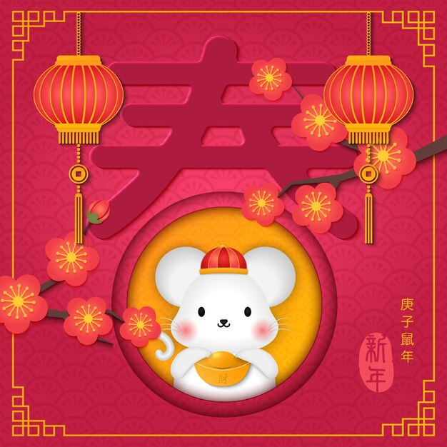 Happy Chinese new year of cartoon cute rat and plum blossom spiral curve cloud with Chinese word design Spring.