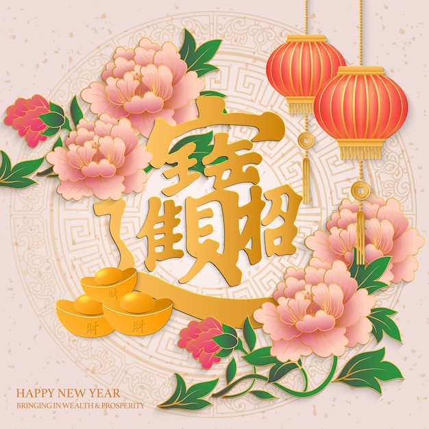 Happy Chinese new year flower lantern and ingot