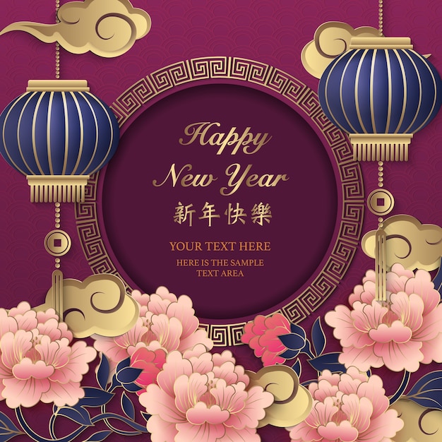happy chinese new year gold purple paper cut art and craft relief peony flower cloud lantern.