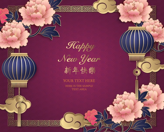 Happy Chinese new year gold purple relief peony flower cloud and spiral lattice frame.