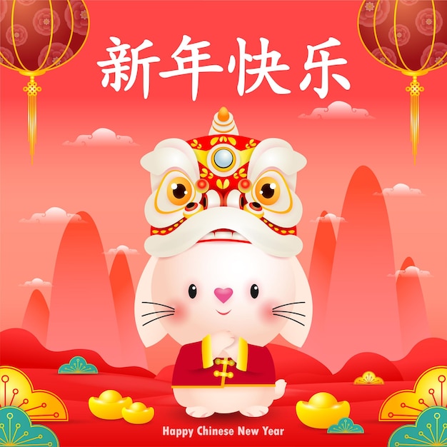 Открытка с китайским новым годом 2023 милый кролик с танцем льва и китайскими золотыми слитками