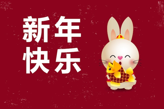 Happy Chinese new year greeting card 2023 gong xi fa cai  year of the rabbit zodiac