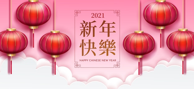 Happy chinese new year. greeting card with chinese lanterns on a pink background. translate: happy new year.