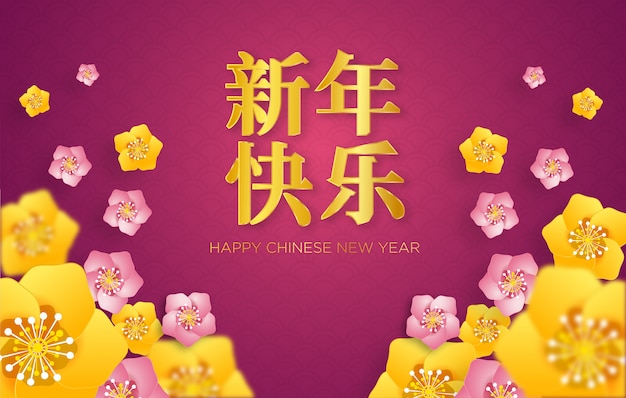 Vector happy chinese new year greeting card