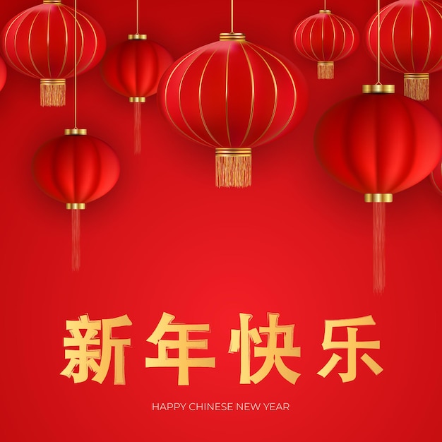 Happy Chinese New Year Holiday. Chinese characters mean Happy New Year.