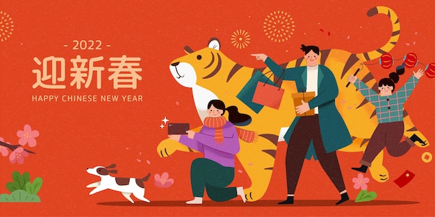 幸せな中国の旧正月のイラスト。かわいい家族は大きな虎とCNYの買い物に行きます